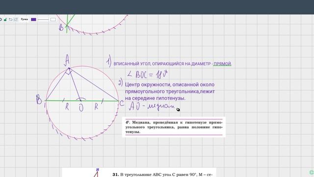 11. Прямоугольный треугольник, вписанный в окружность