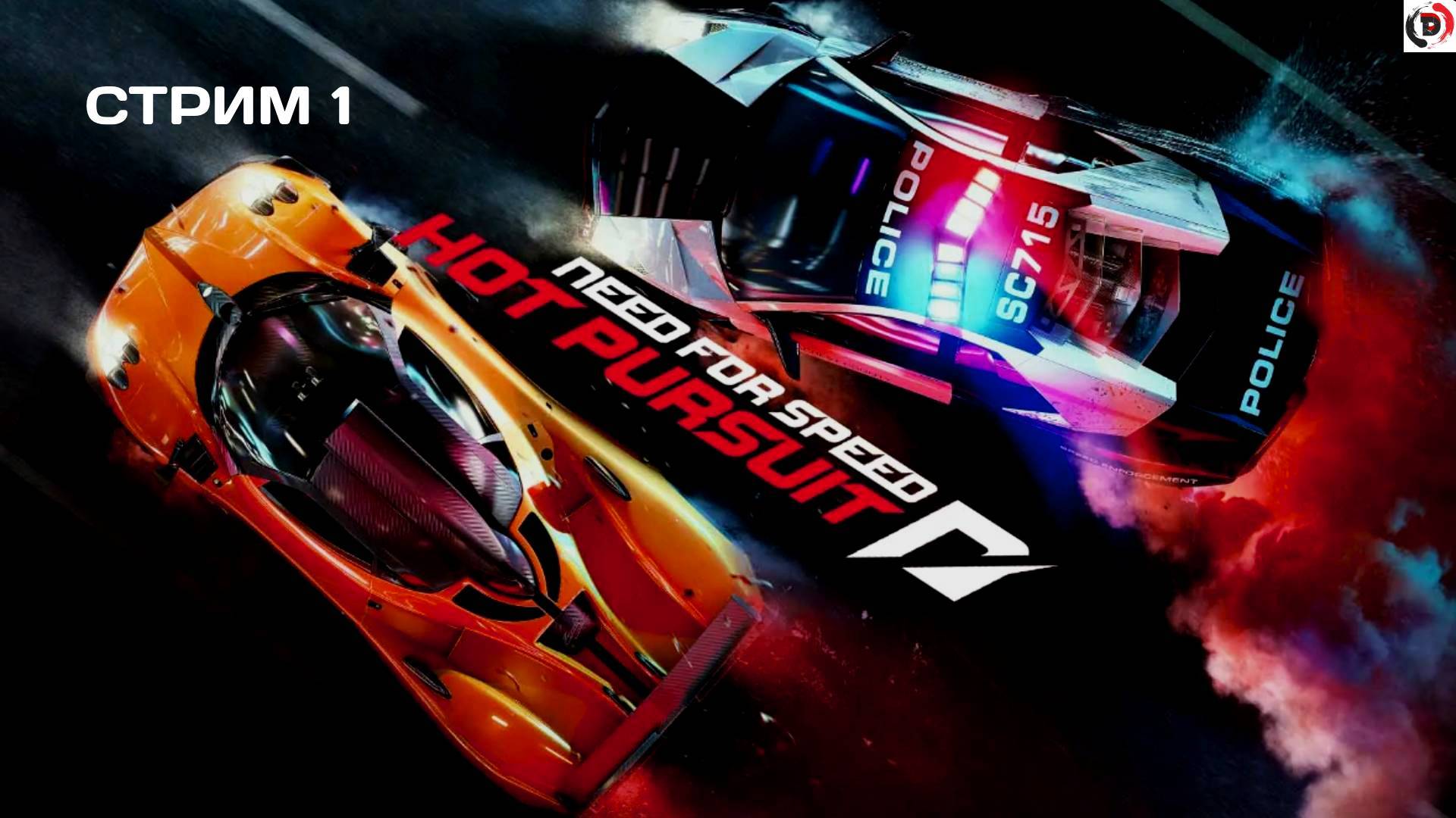 Need for Speed Hot Pursuit Стрим 1 от 26/10/2024
