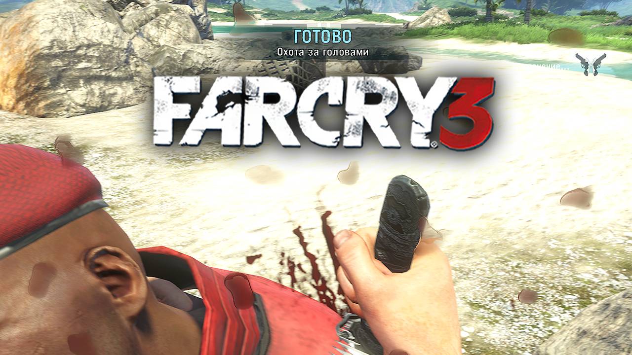 ПИРАТЫ НАПАДАЮТ НА РЫБАКОВ У ПОБЕРЕЖЬЯ | ОХОТА ЗА ГОЛОВАМИ | ПРОХОЖДЕНИЕ FAR CRY 3 БЕЗ КОММЕНТАРИЕВ
