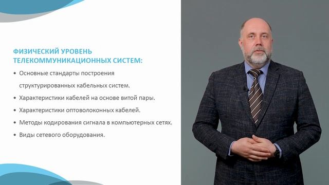 Представление онлайн-курса "Сети и системы передачи информации"