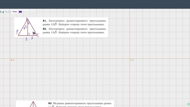 10. Равносторонний треугольник