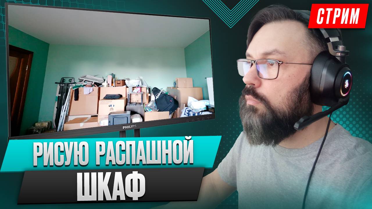 Конструирую распашной шкаф в комнату