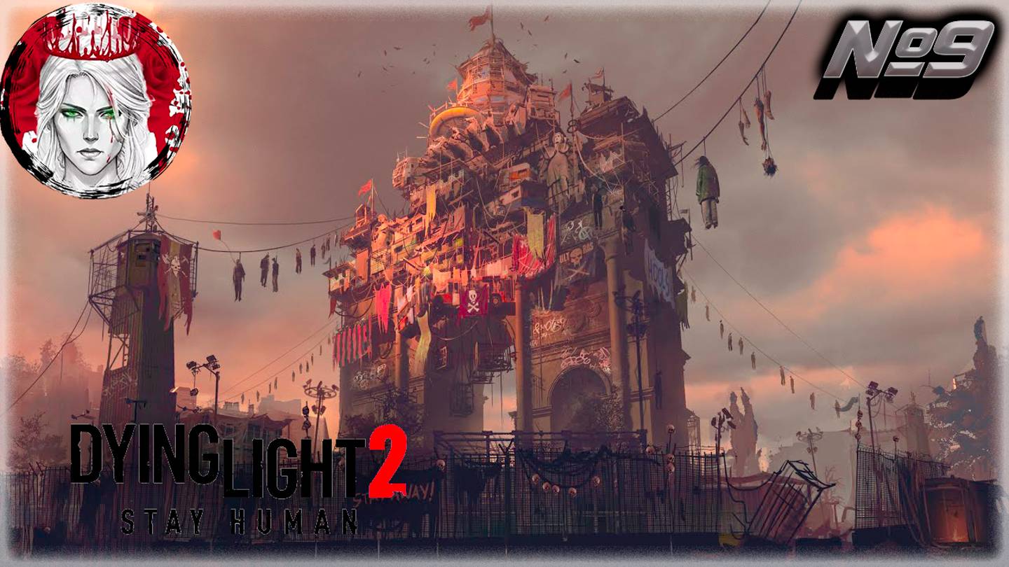 №9⏩ Dying Light 2 🧟НЕМНОГО ПОБОЧЕК🧟