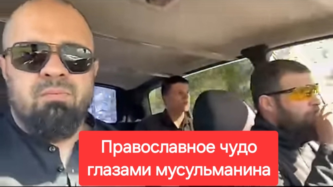 Православное чудо глазами мусульманина на передовой. СВО. Россия. Украина.