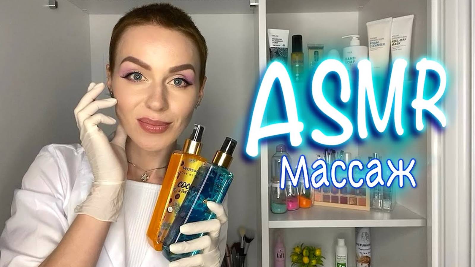 АСМР 💆♀️ МАССАЖ ЛИЦА, ШЕИ С МАСЛОМ В ПЕРЧАТКАХ 🧖♀️ Тихий голос / Персональное внимание / ASMR