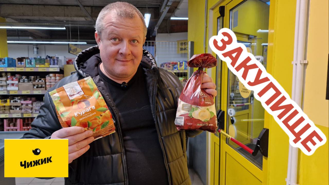 ЧИЖИК🐥ЗАКУПИЩЕ😱ГУЛЯТЬ ТАК ГУЛЯТЬ😂НАГУЛЯЛИ НА 2500р.