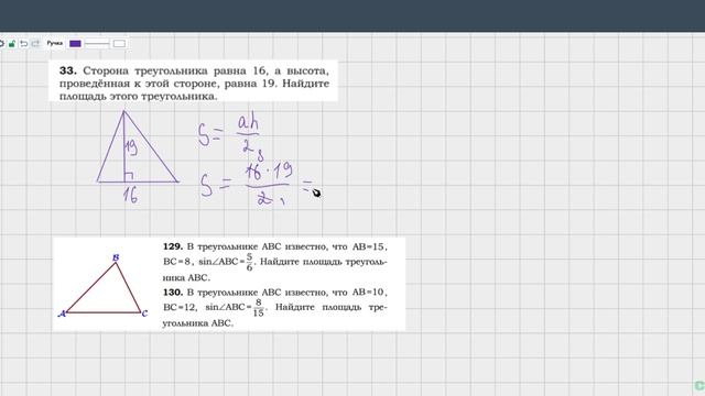 4. Плошадь треугольника, простые задачи