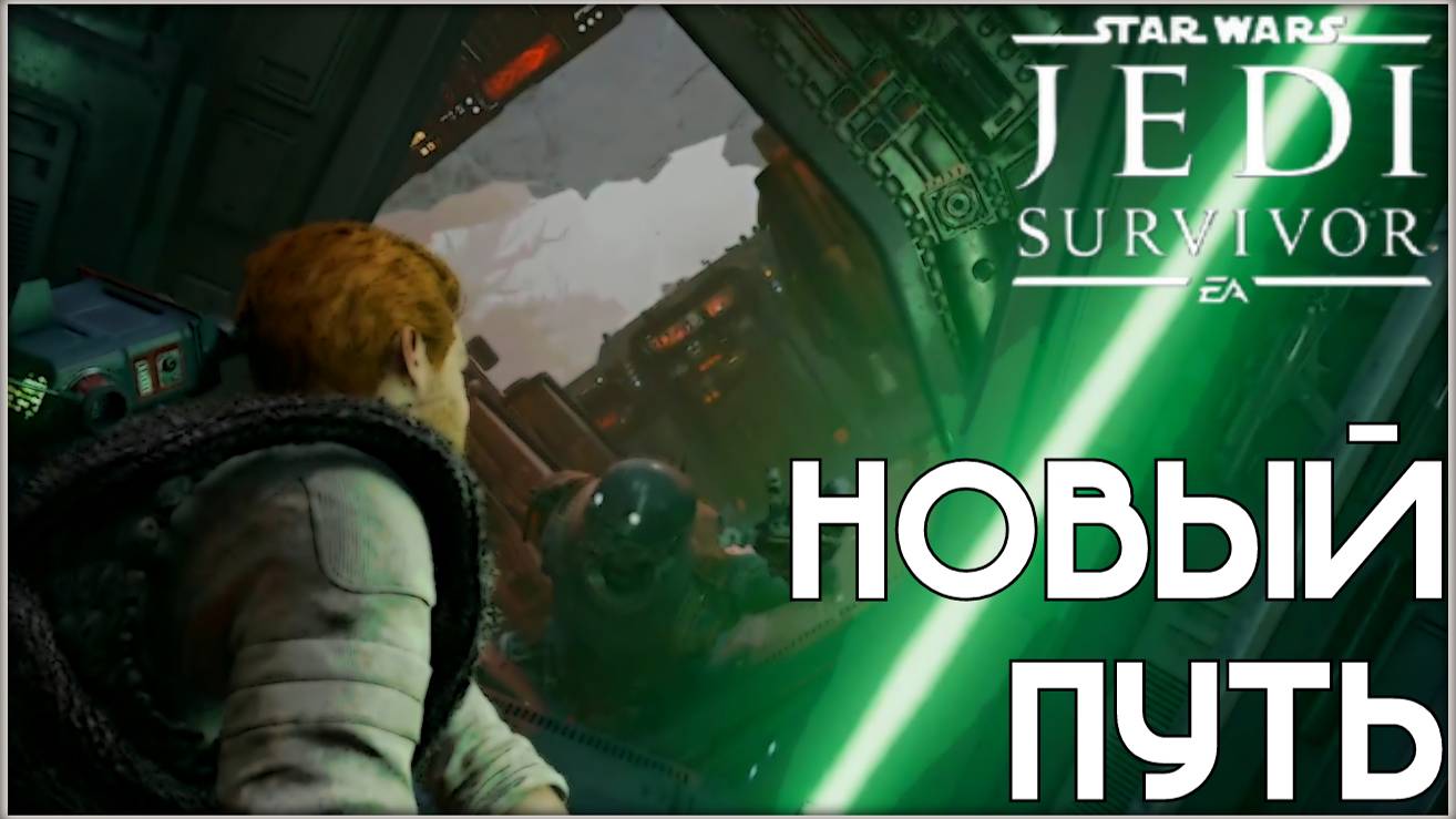 Долина туманов. /Star Wars Jedi: Survivor/ #22