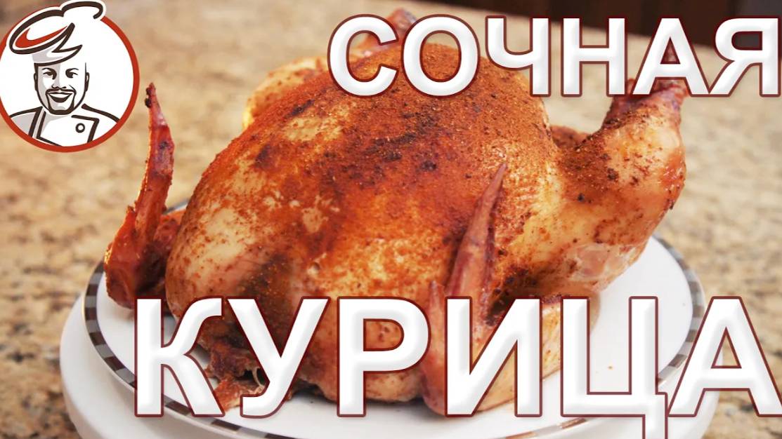 Рассол для шприцевания. Курица Праздничная.