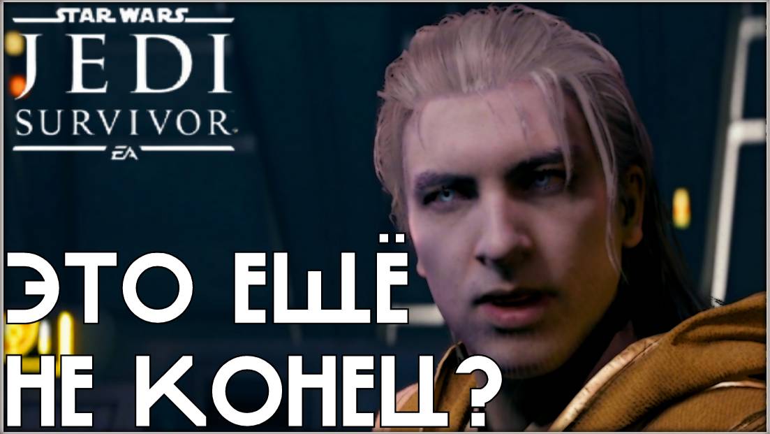 Отдай свой компас! /Star Wars Jedi: Survivor/ #24