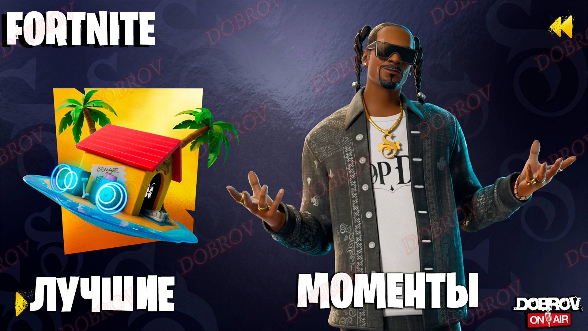 Лучшие моменты Fortnite нулевая высота