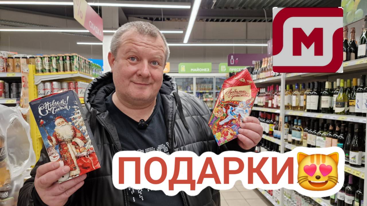 МАГНИТ🧲К НОВОМУ ГОДУ ГОТОВ💯 ЗАВЕЗЛИ ПРОСРОЧКУ В МАГАЗИН😱ЗАКУПИЛИСЬ НА 1000р.
