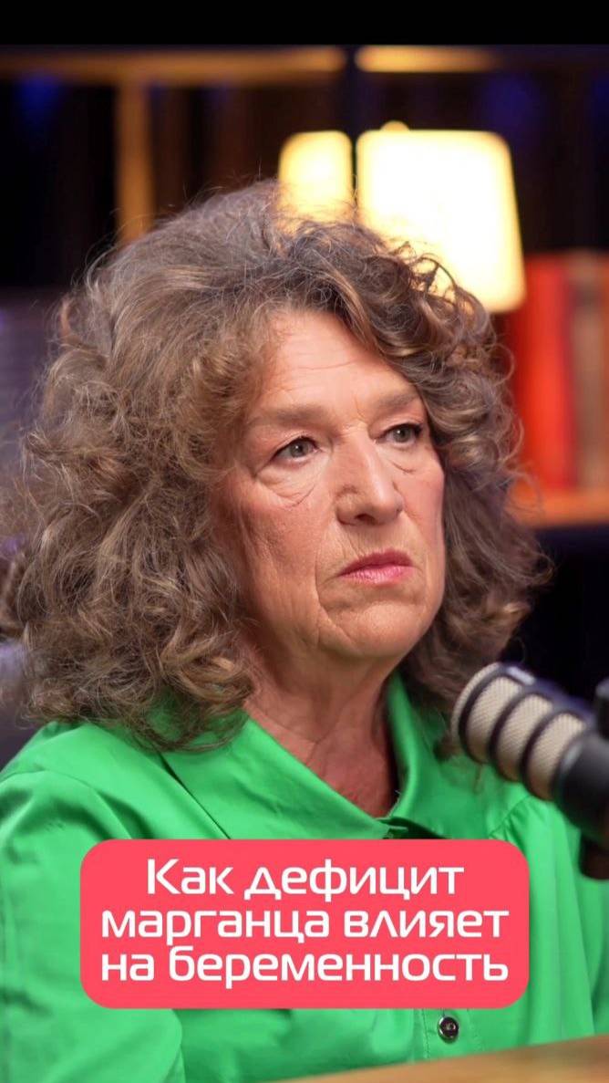 КАК ДЕФИЦИТ МАРГАНЦА ВЛИЯЕТ НА БЕРЕМЕННОСТЬ