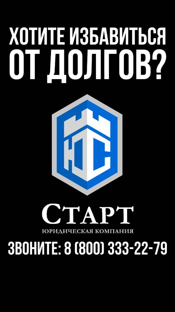 СПИСАН ДОЛГ В РАЗМЕРЕ 300 000 РУБЛЕЙ!