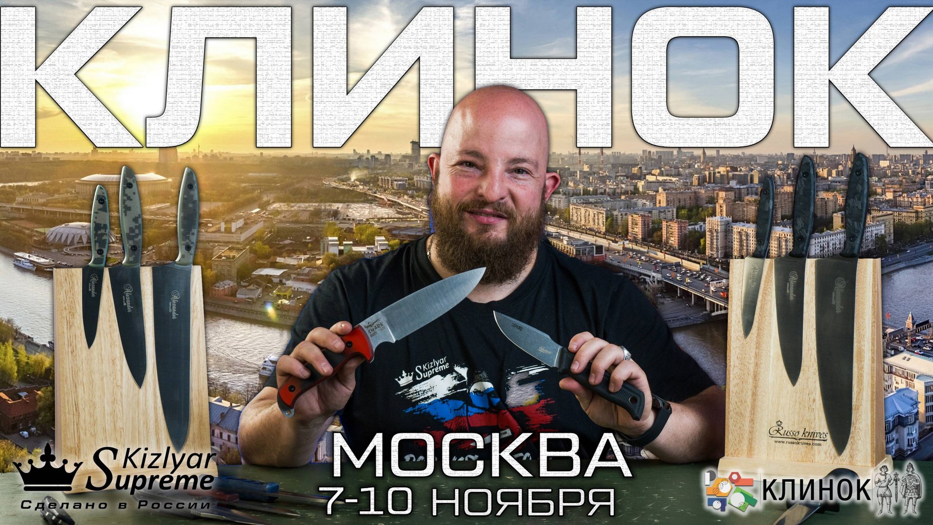 Приглашение на «Клинок» в Москве. Новинки Kizlyar Supreme к выставке 7-10 ноября 2024