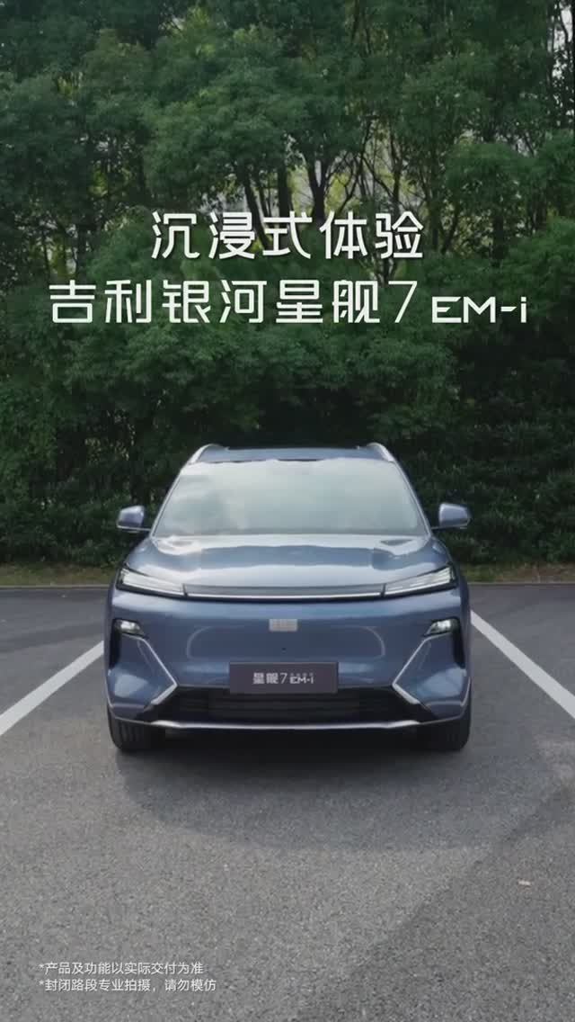 Geely Galaxy Starship 7 PHEV 2025 года выпуска