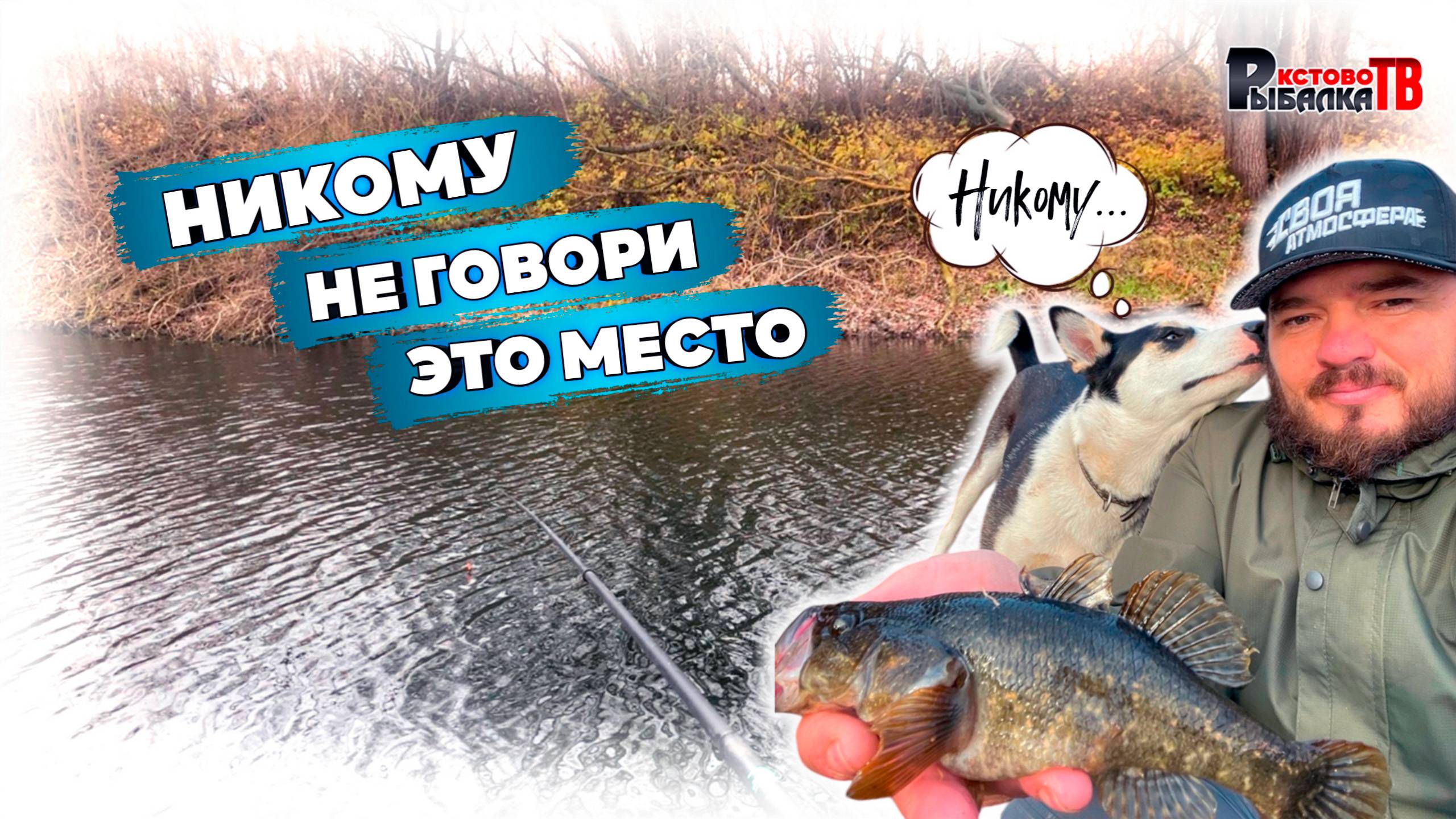 Ловля на поплавок самую страшную пресноводную рыбу.