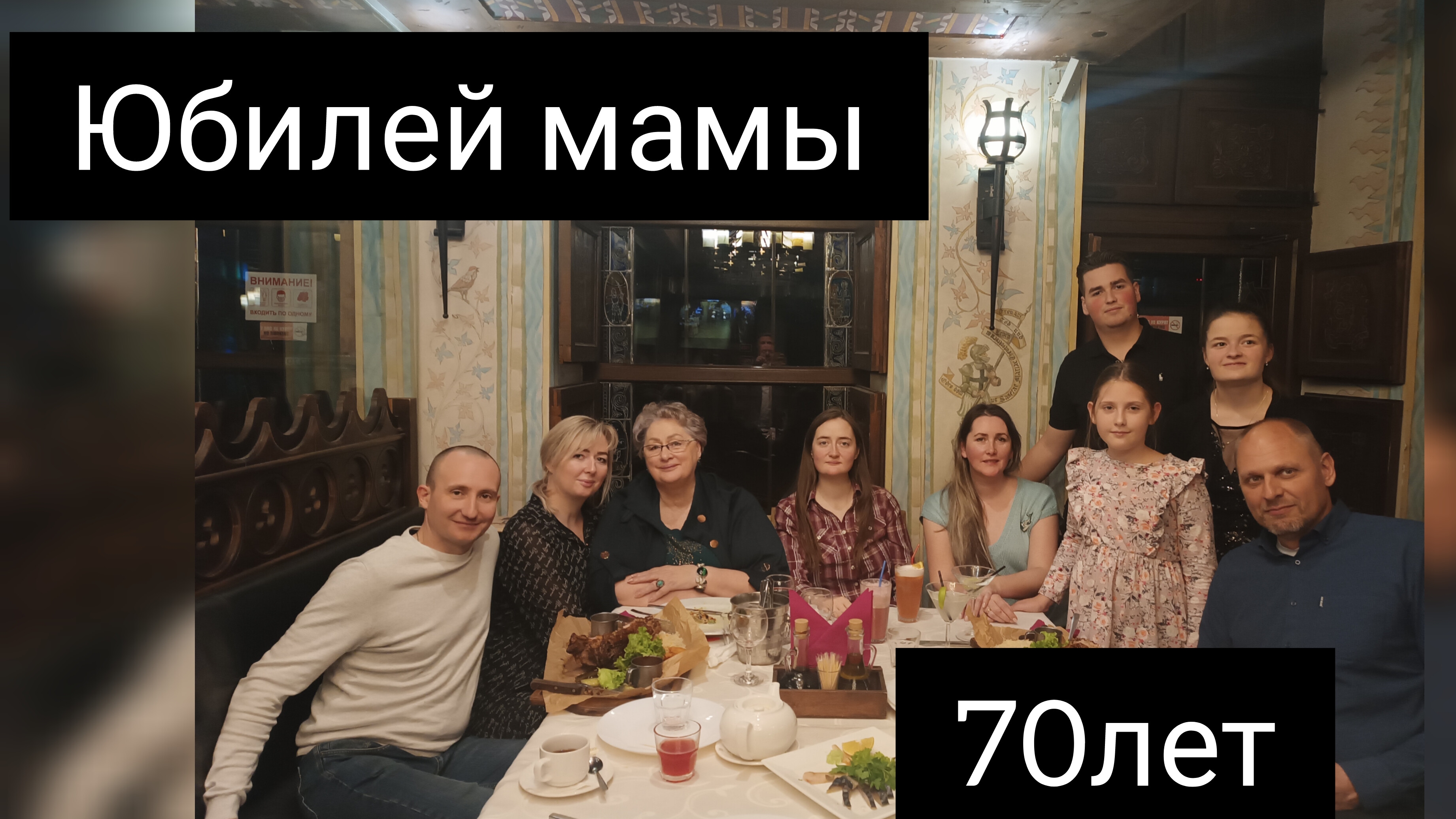 юбилей мамы 70 лет