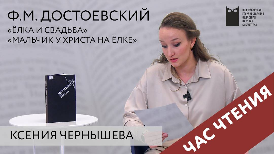 Час чтения: читаем Достоевского