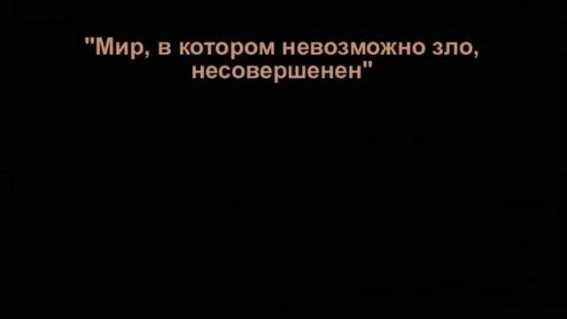 A204 Rus 73. Теодицея. Парадокс зла. Теодицея Лейбница.