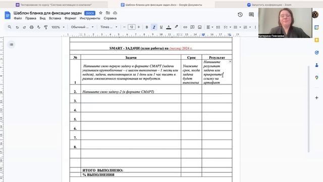 8 урок. Как работать с бланком SMART-задач?
