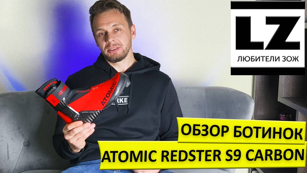 Обзор лыжных ботинок Atomic Redster S9 Carbon