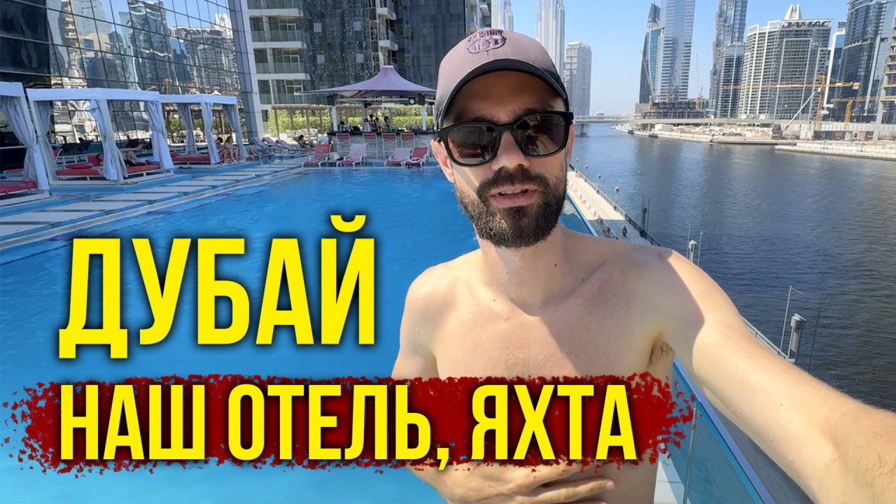 Дубай по Цене Турции - Тур за 160.000 руб, Отель 5*, Шведский СТОЛ, Тусовка на ЯХТЕ в Дубай Марина