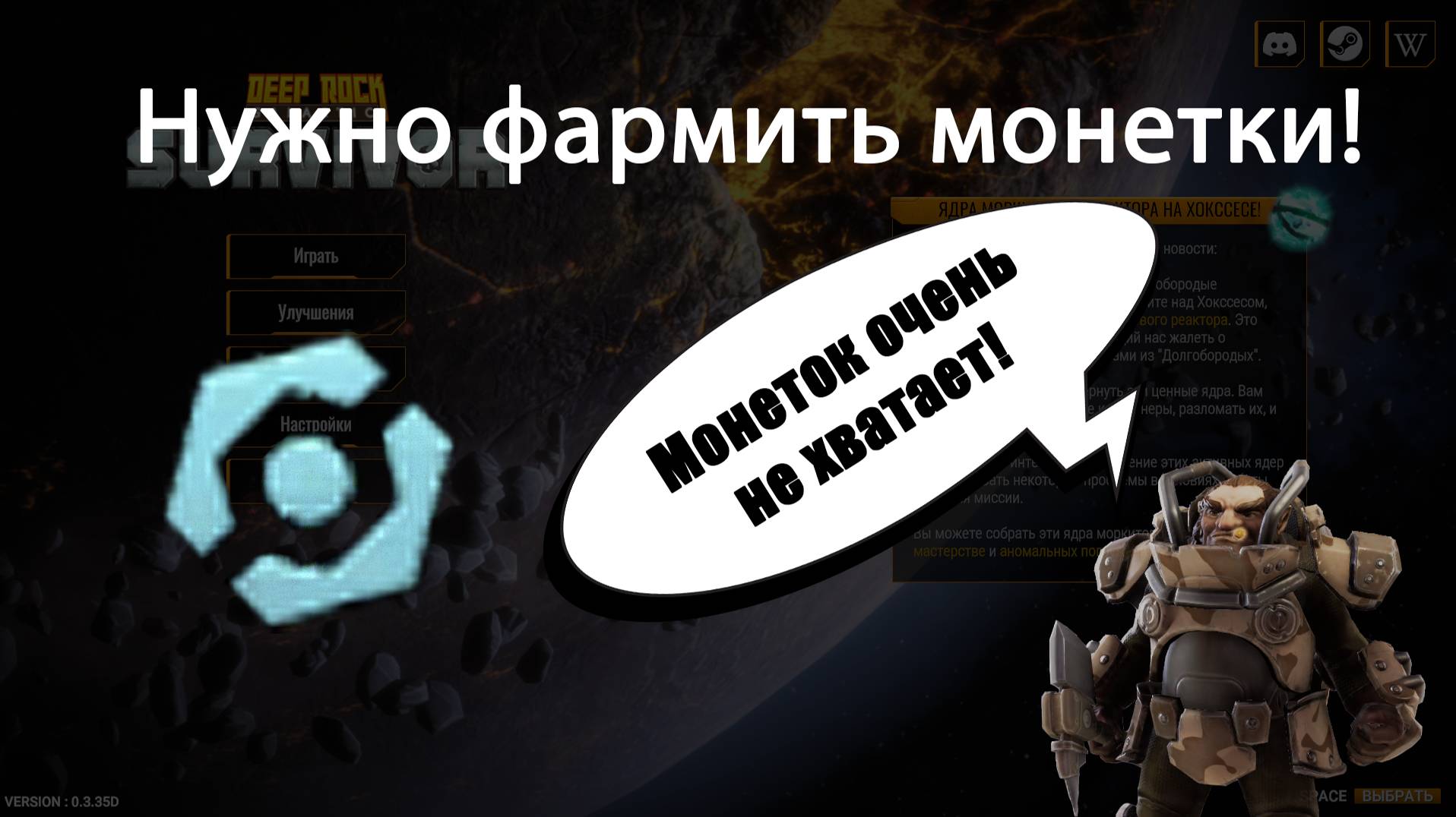 Основные миссии, выполняем задания. Получаем необходимое.