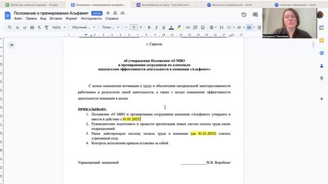 9 урок. Процедура внедрения системы мотивации и положения