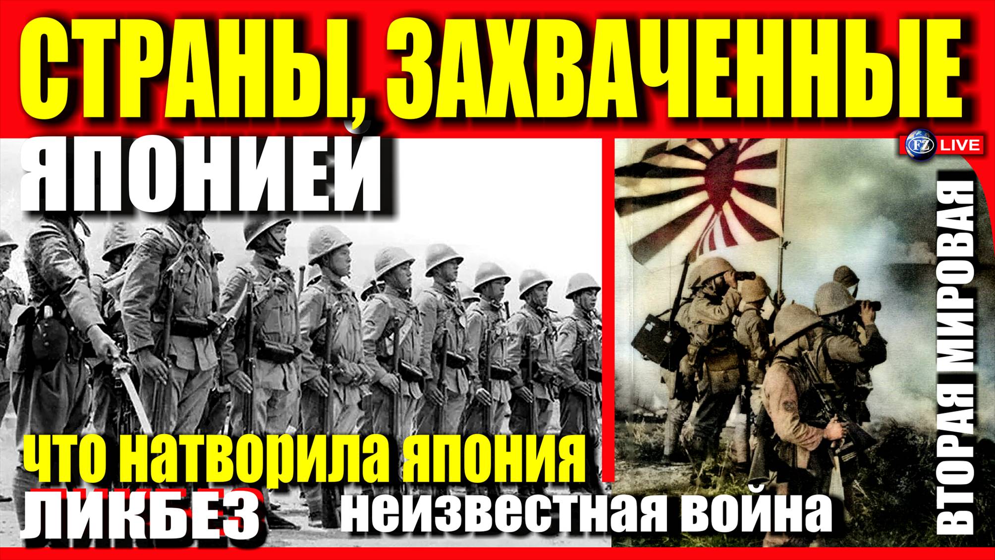 СТРАНЫ, ЗАХВАЧЕННЫЕ ЯПОНИЕЙ ВО 2-ой МИРОВОЙ