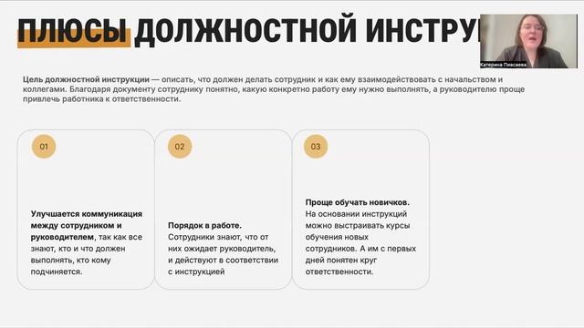 4 урок. Про должностные инструкции