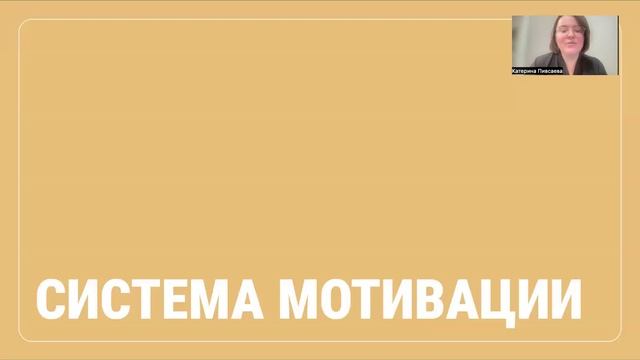 1 урок. Что такое система мотивации?