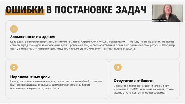 7 урок. Ошибки в постановке SMART-задач
