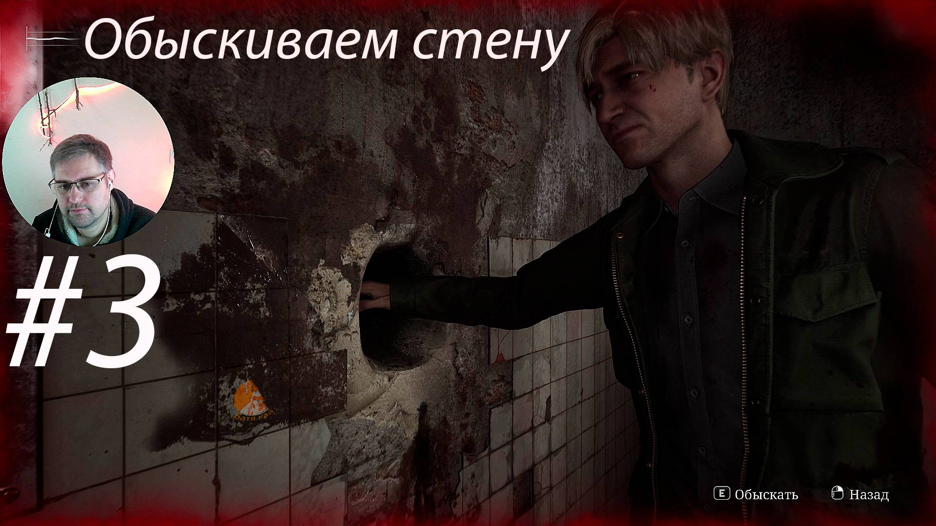 Обыскиваем стену ▶ Silent Hill 2 Remake # 3