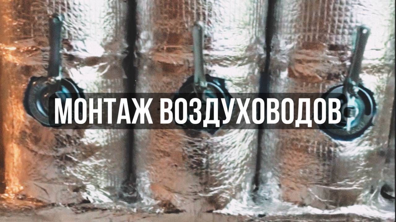Монтаж воздуховодов для канального кондиционера Daikin