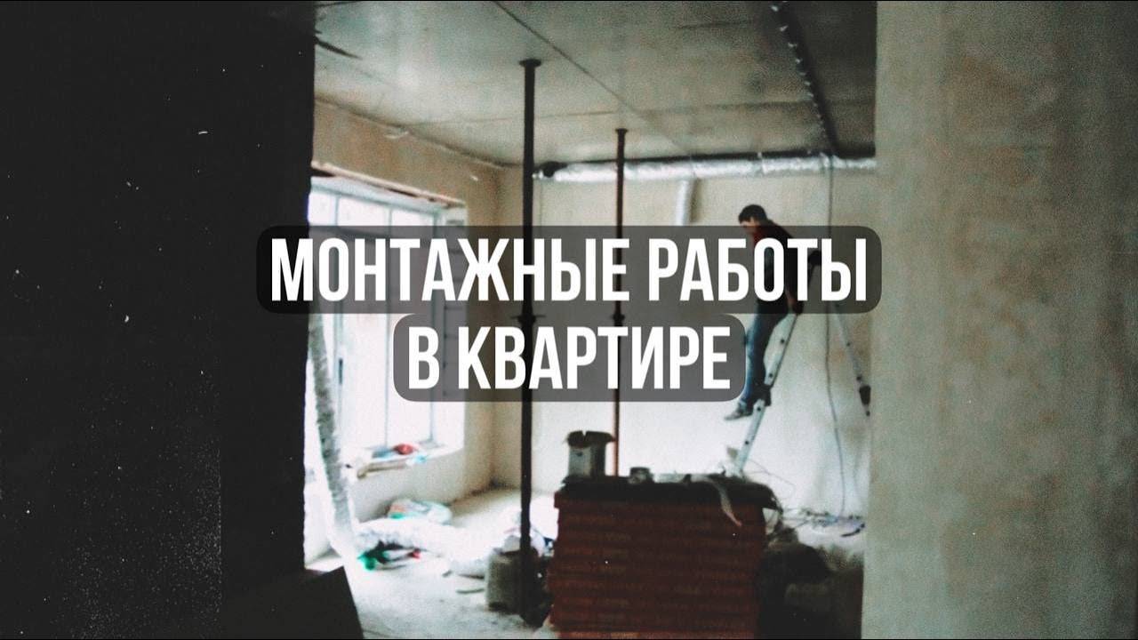 Монтаж вентиляции в квартире