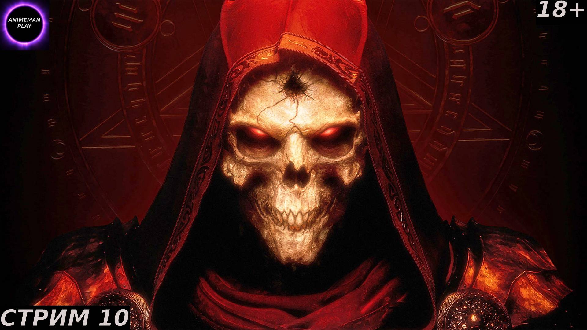 🟤Diablo 2🟤ПРОХОЖДЕНИЕ ЗА НЕКРОМАНТА🟤#10🟤PC🟤