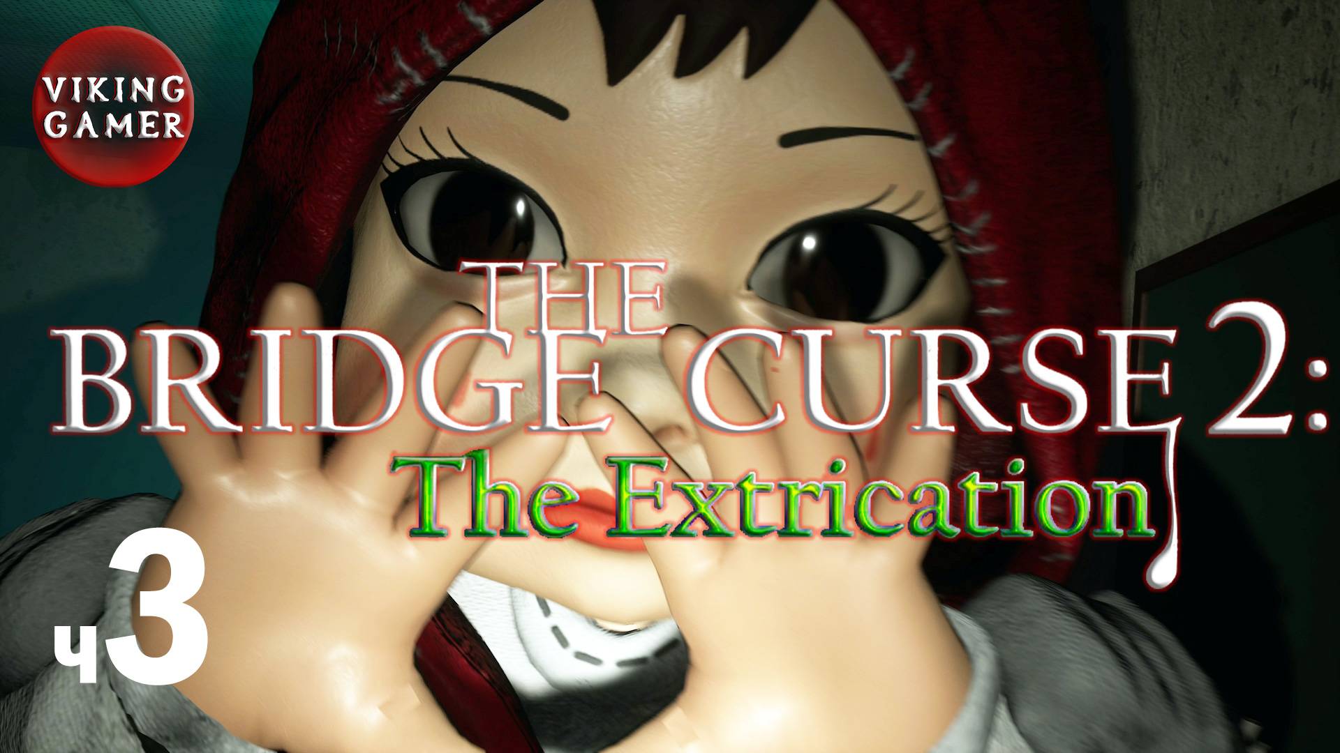 Хоррор  "Проклятый мост 2: Эвакуация"  Прохождение ч 3  Игры в прятки с маленьким призраком