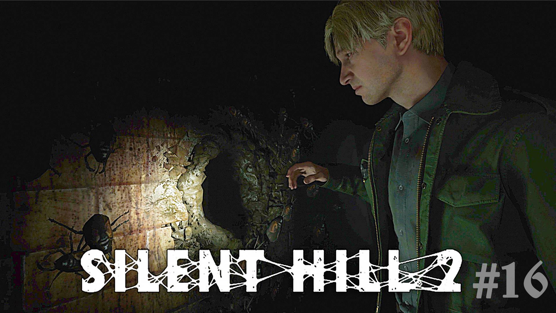 Исследуем Тюрьму ► Silent Hill 2 Remake #16