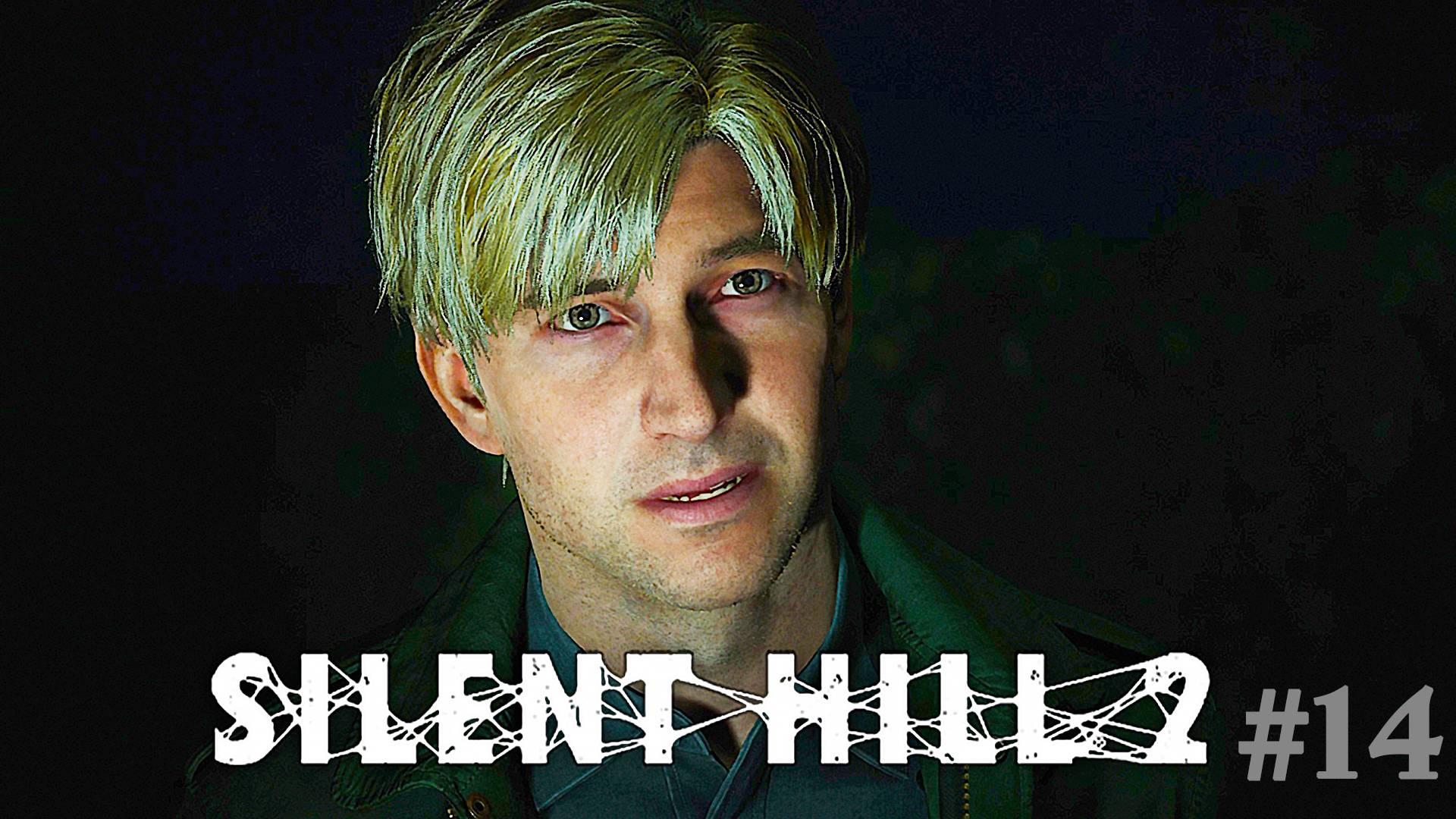 Дорога в Историческое Сообщество ► Silent Hill 2 Remake #14
