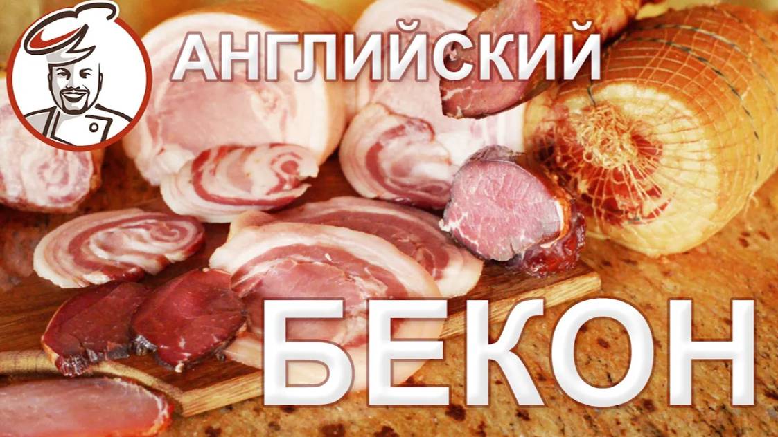 Английский бекон на завтрак! Что может быть лучше?