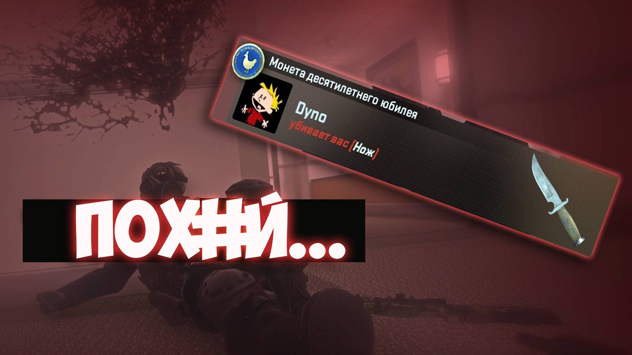 НОЖИ В СПИНУ! СМЕШНЫЕ МОМЕНТЫ В ИГРЕ COUNTER STRIKE 2 | CS 2 #7