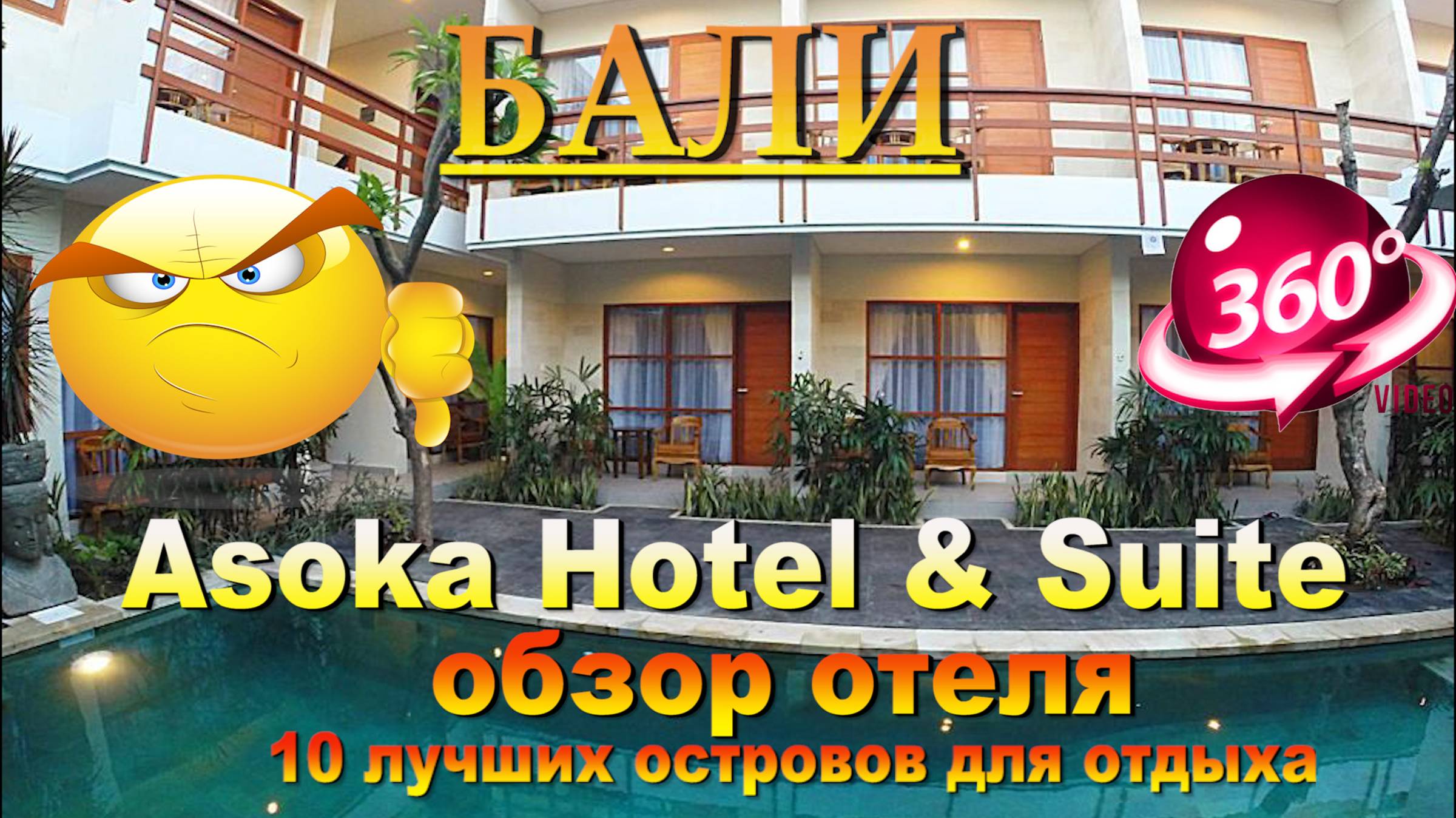 Asoka Hotel & Suite обзор отеля. #сезонконтентаRUTUBE