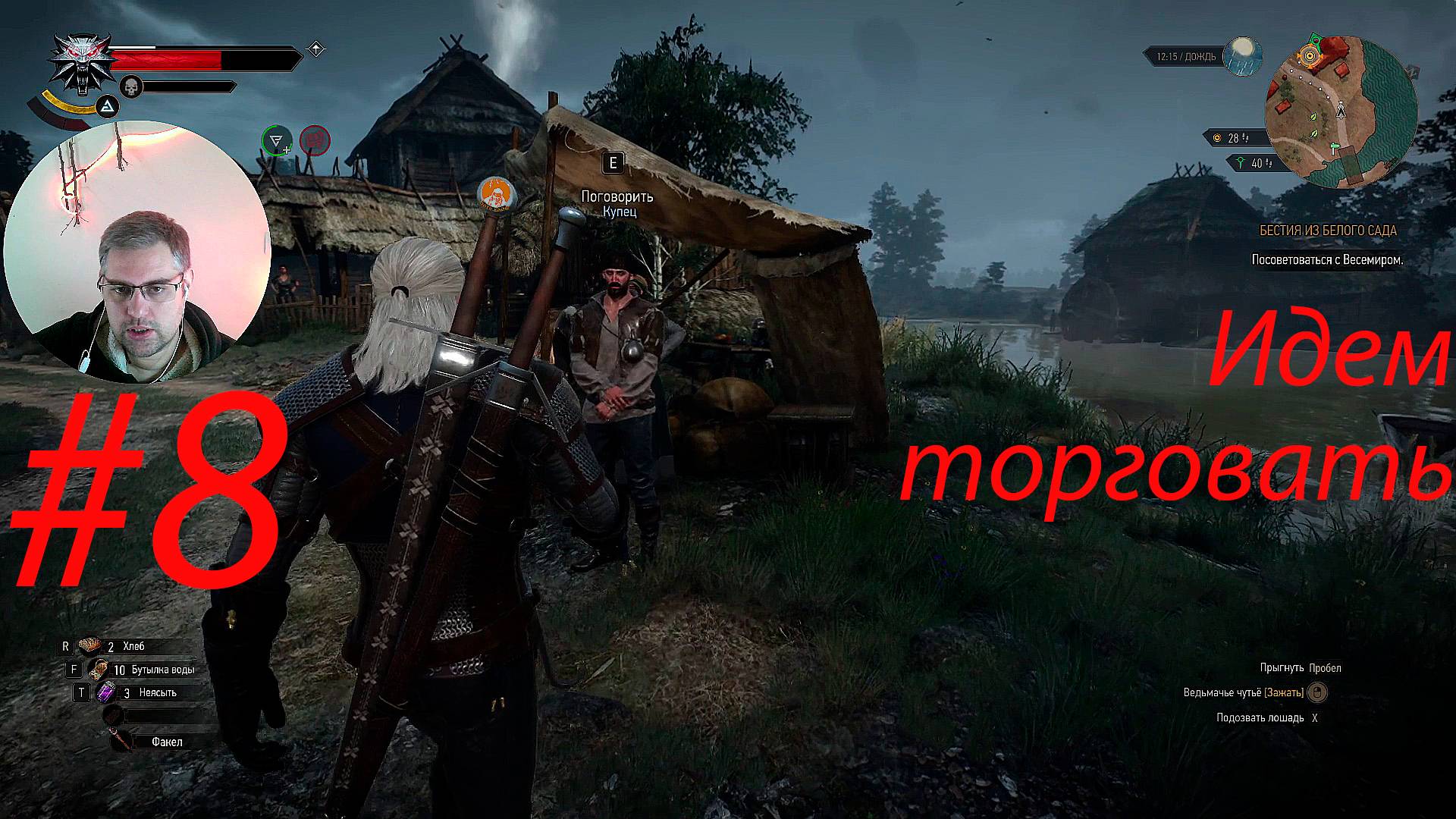 Идем торговать ▶ Ведьмак 3: Дикая Охота # 8