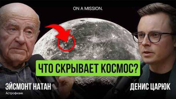 Космические ОТКРЫТИЯ, которые ИЗМЕНЯТ МИР_ астрофизик Натан Эйсмонт открыл ТАЙНУ!