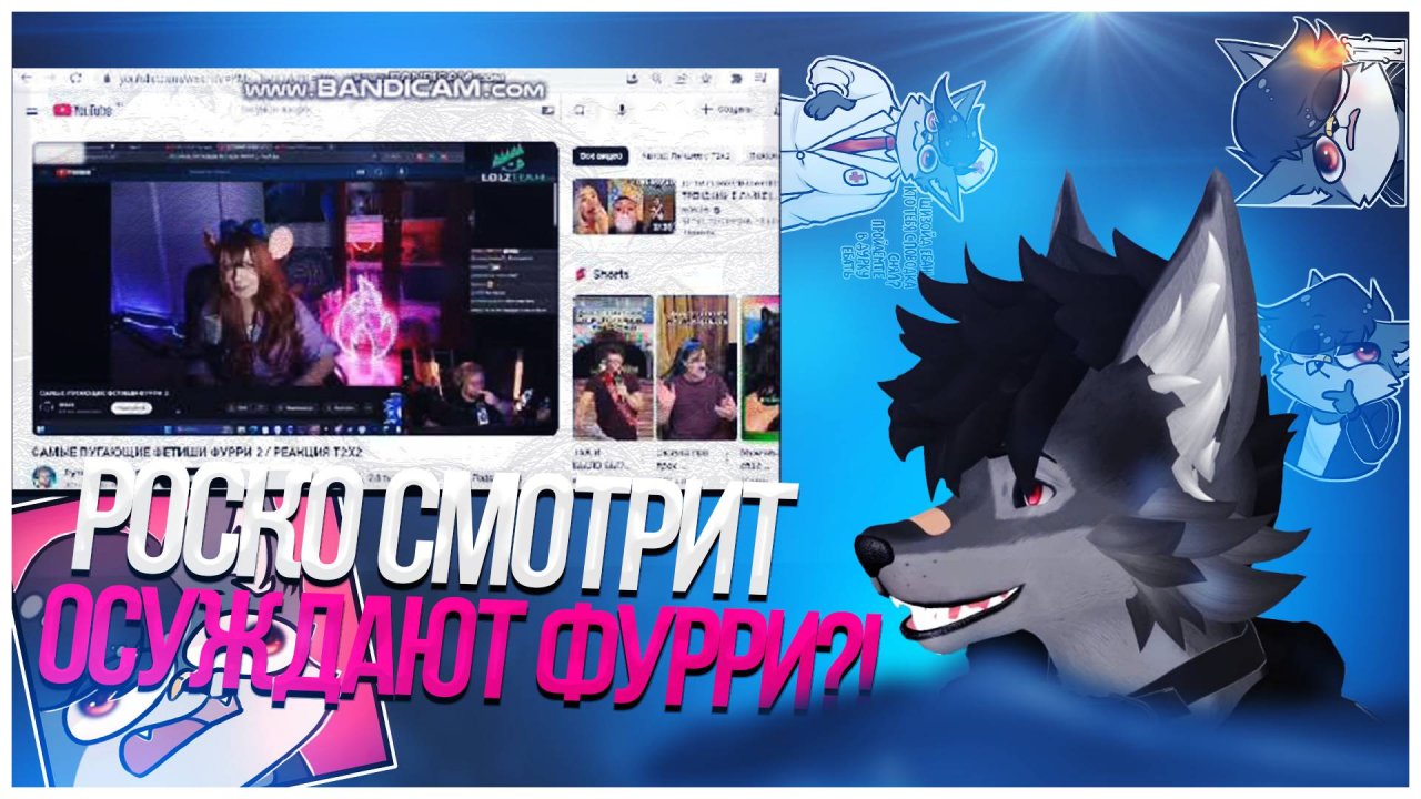 🐺 Роско смотрит Diribsmay's Uncanny Studios - ЧТООО?! ФУРРИ ОСУЖДАЮТ ФУРРИ?! ЭТО ЧЁ ЗА БРЕТТО???