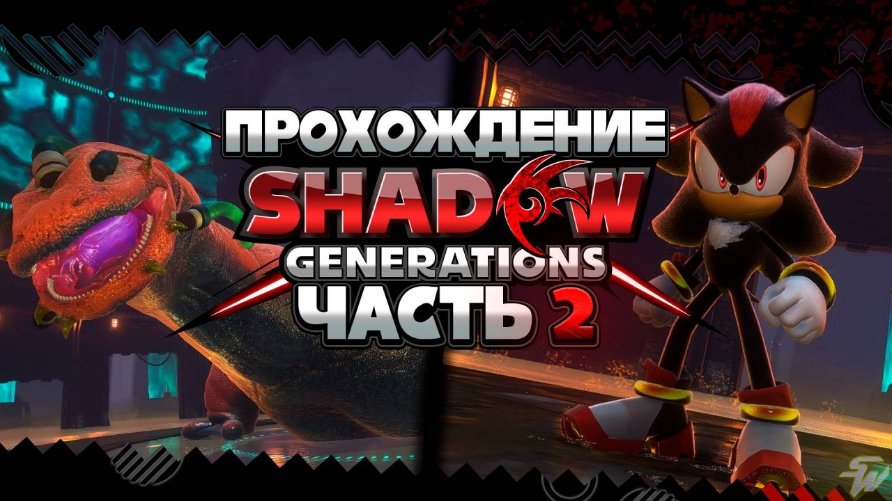 БИОЯЩЕР и ДОП. УРОВНИ | ПРОХОЖДЕНИЕ Shadow Generations - Часть 2 #shadowgenerations #шедоу #shadow