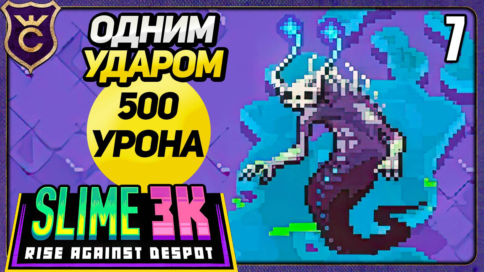 ЭТОТ УРОВЕНЬ НЕРЕАЛЬНО ПРОЙТИ! 7 Slime 3K Rise Against Despot