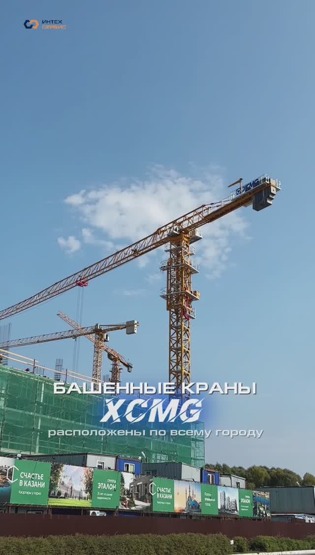 Башенные краны #XCMG строят город Казань!