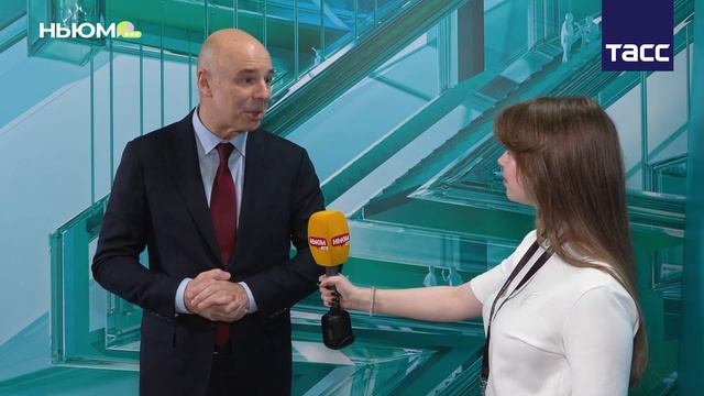 ИНТЕРВЬЮ МИНИСТРА ФИНАНСОВ РОССИИ АНТОНА СИЛУАНОВА